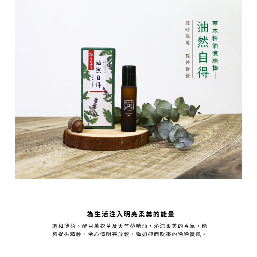 大春煉皂｜油然自得滾珠棒 (10ml)-細節圖3