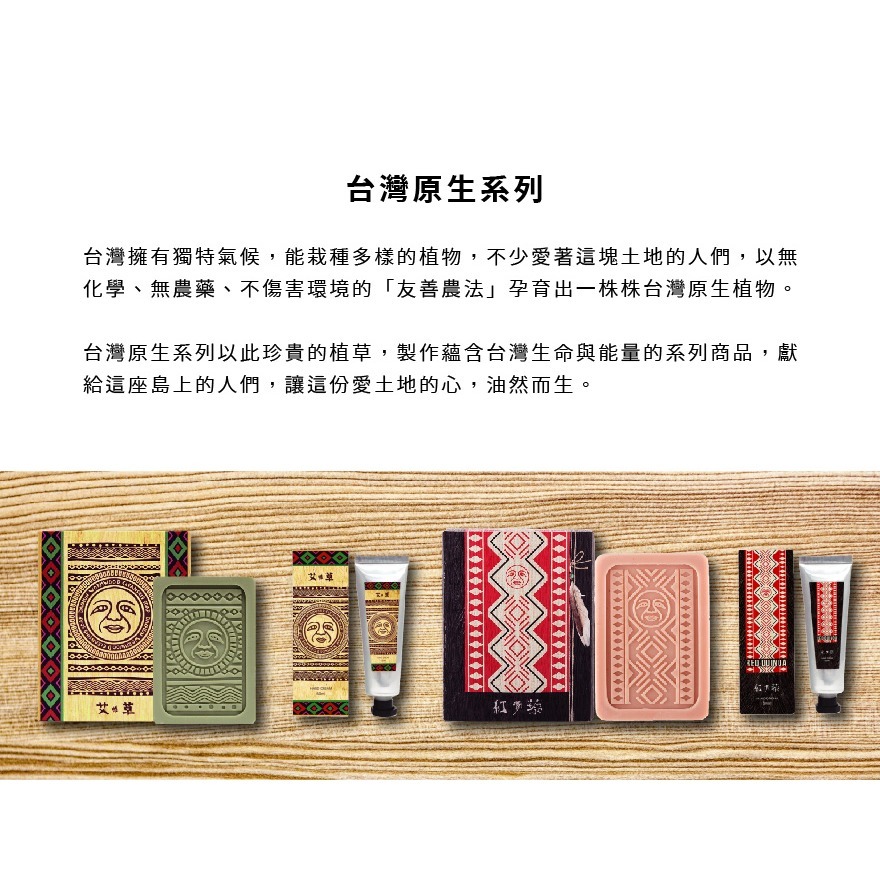 大春煉皂｜艾由心生手護霜 - 台灣原生系列 (50ml)-細節圖6