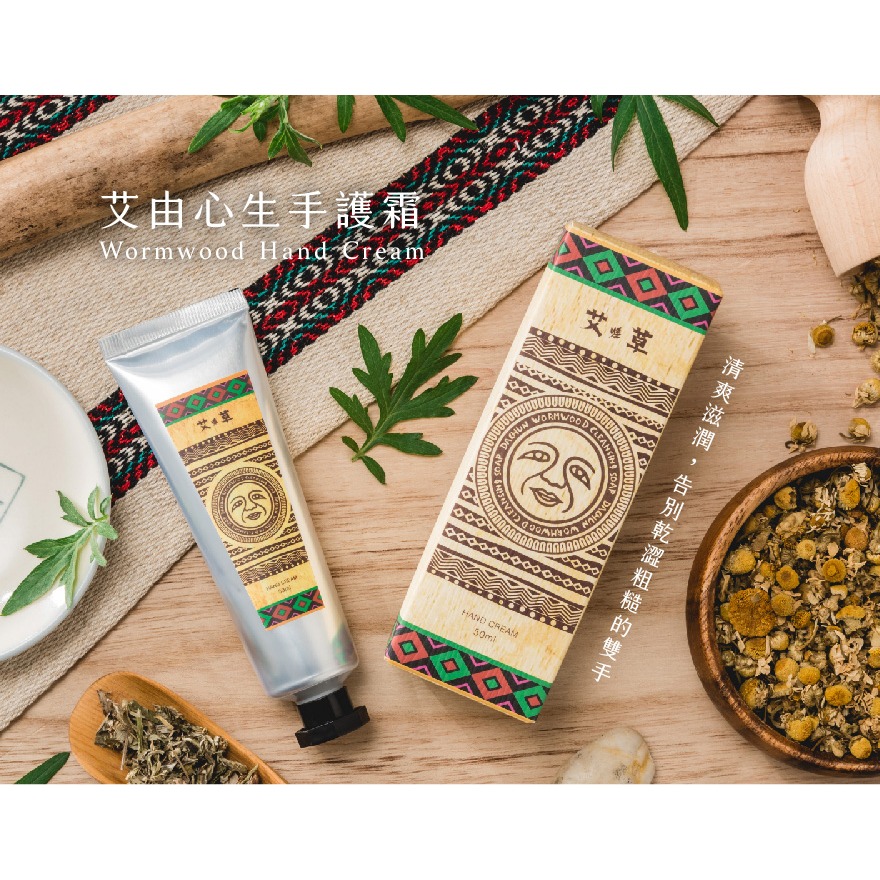 大春煉皂｜艾由心生手護霜 - 台灣原生系列 (50ml)-細節圖2