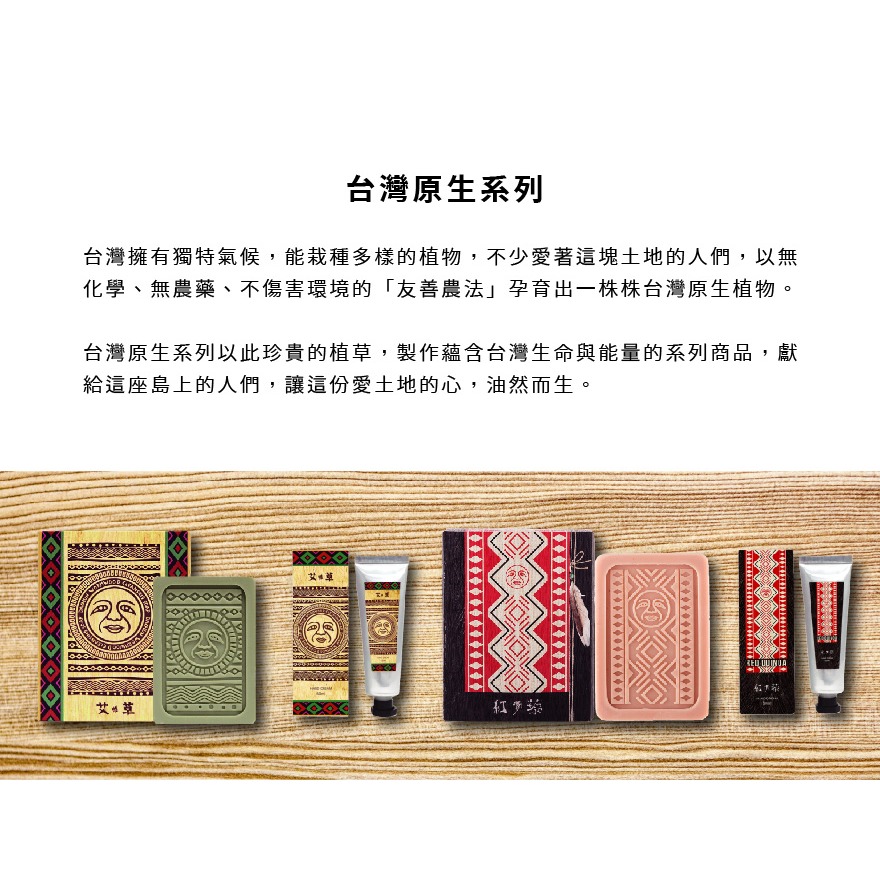 大春煉皂｜艾由心生手護霜 - 台灣原生系列 (50ml)-細節圖6