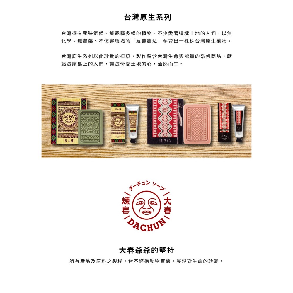 大春煉皂｜紅藜慶典手護霜 - 台灣原生系列 (50ml)-細節圖7