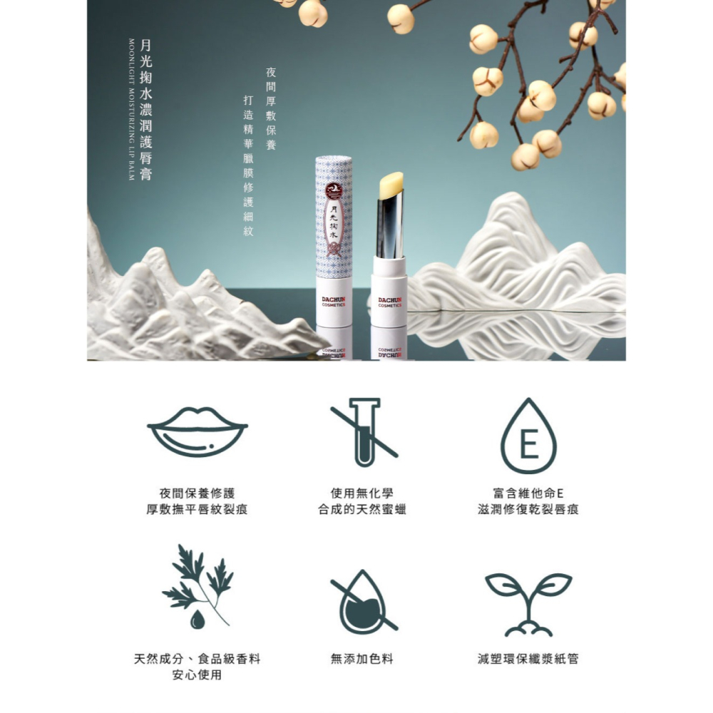 大春煉皂｜月光掬水濃潤護脣膏 (3g)-細節圖2