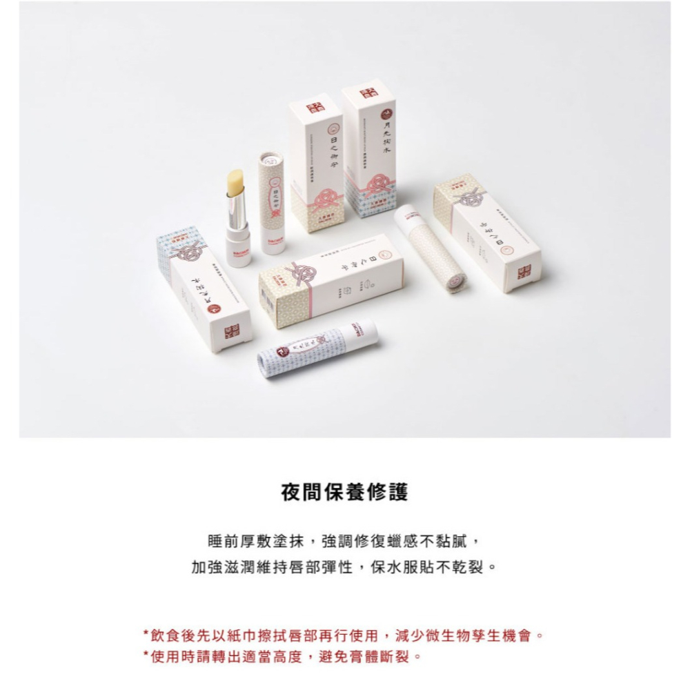 大春煉皂｜月光掬水濃潤護脣膏 (3g)-細節圖3