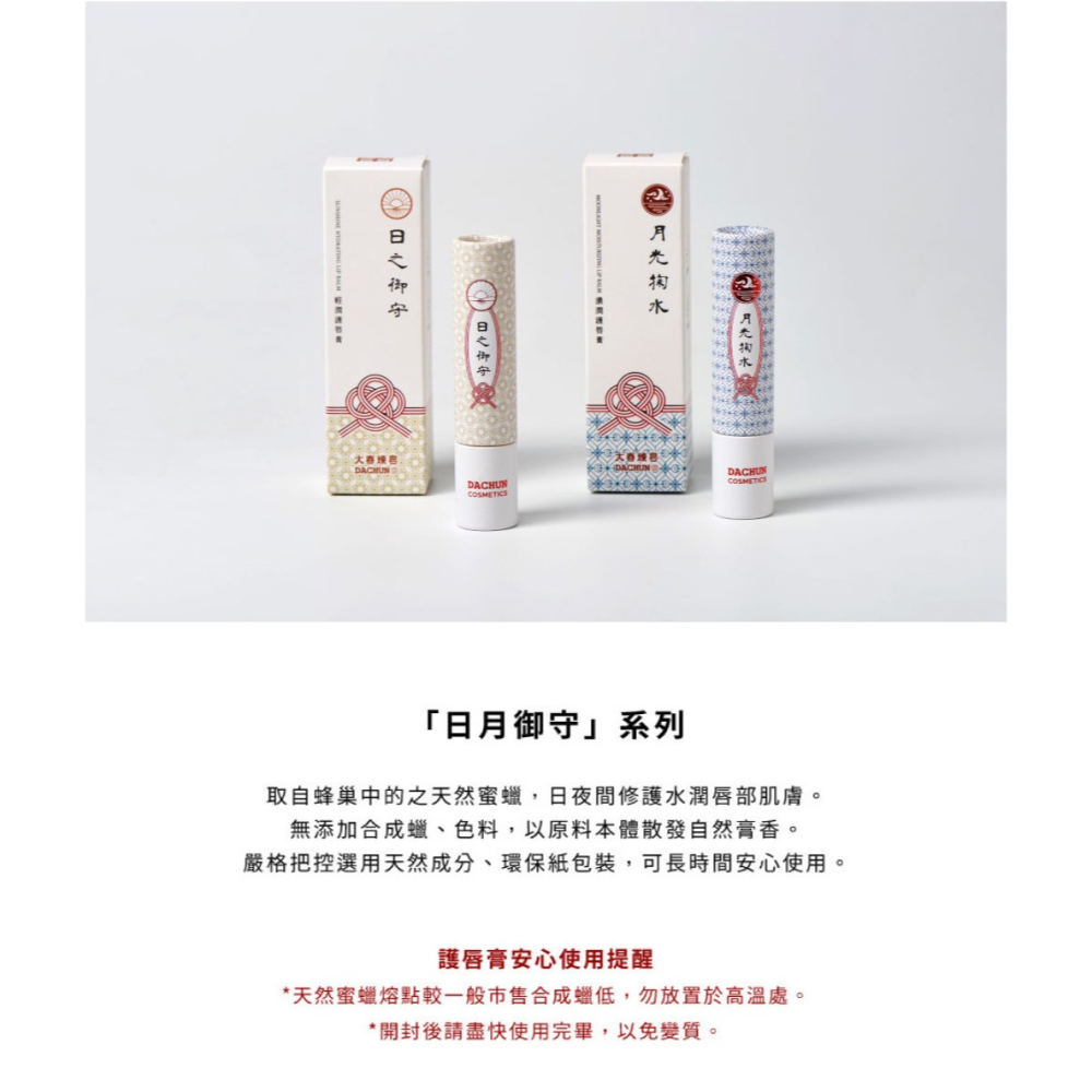 大春煉皂｜月光掬水濃潤護脣膏 (3g)-細節圖7
