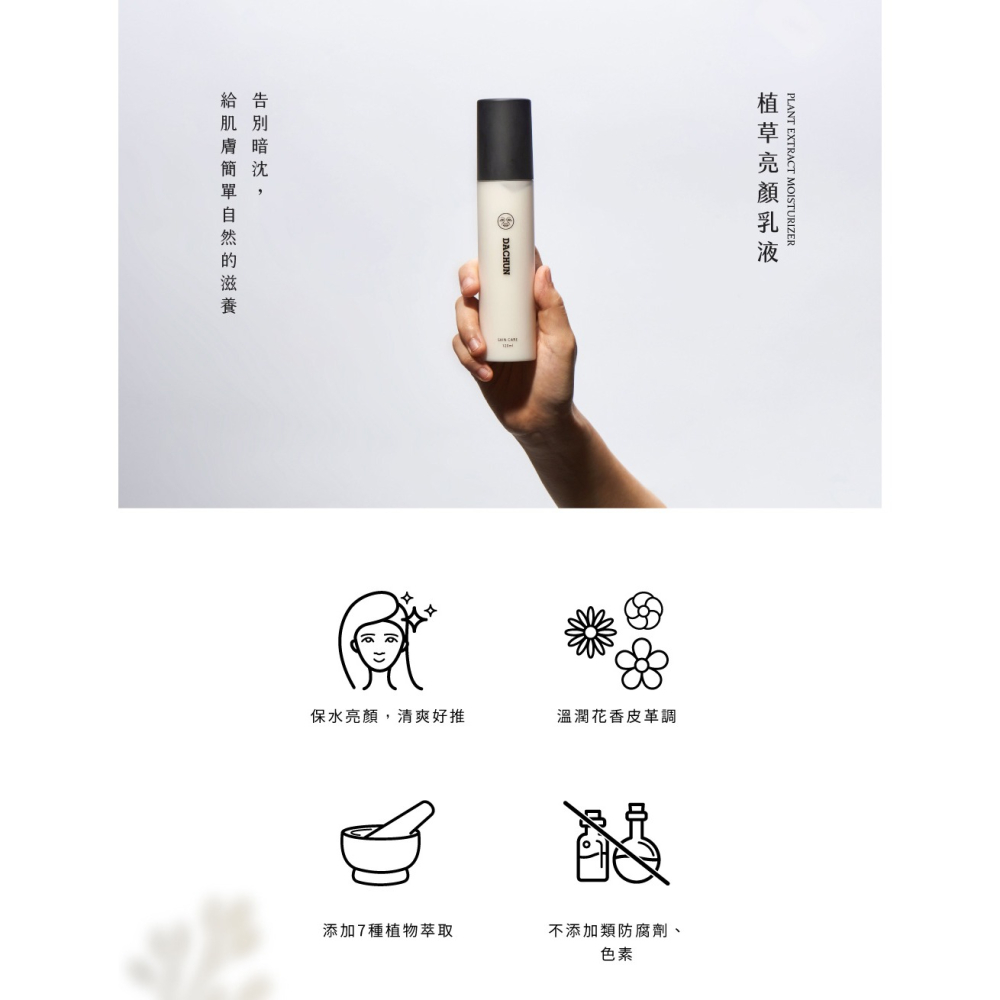 大春煉皂｜植草亮顏乳液 (120ml)-細節圖2