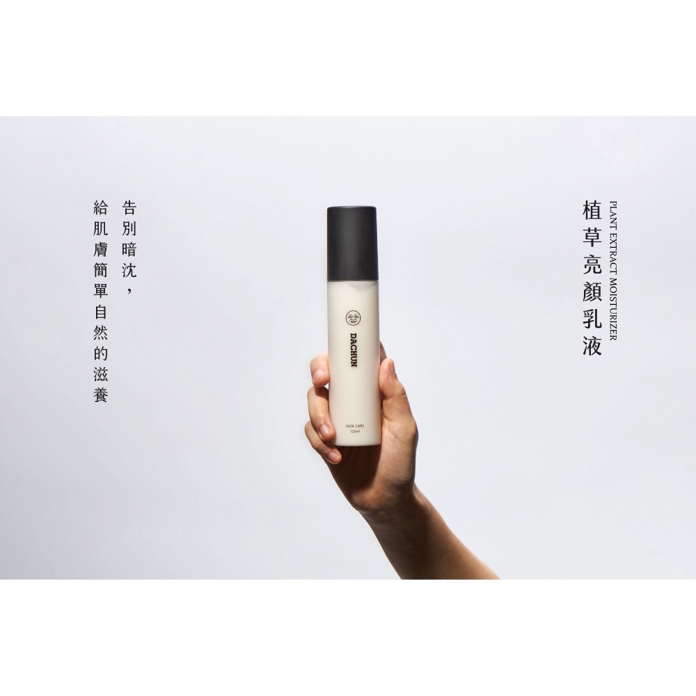 大春煉皂｜植草亮顏乳液 (120ml)-細節圖3