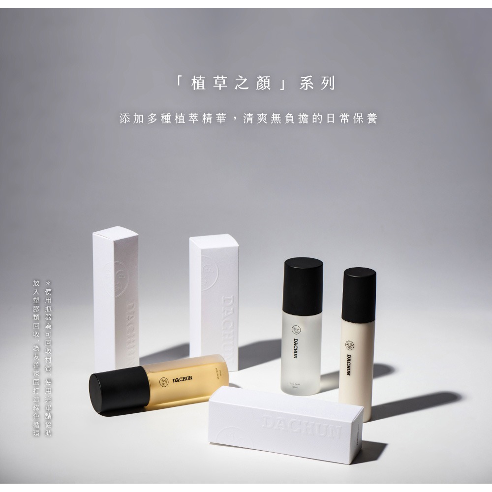 大春煉皂｜植草亮顏乳液 (120ml)-細節圖6
