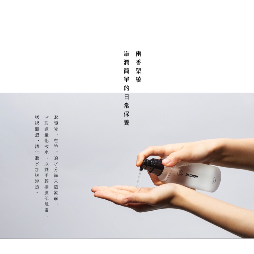 大春煉皂｜植草潤顏化妝水 (150ml)-細節圖6