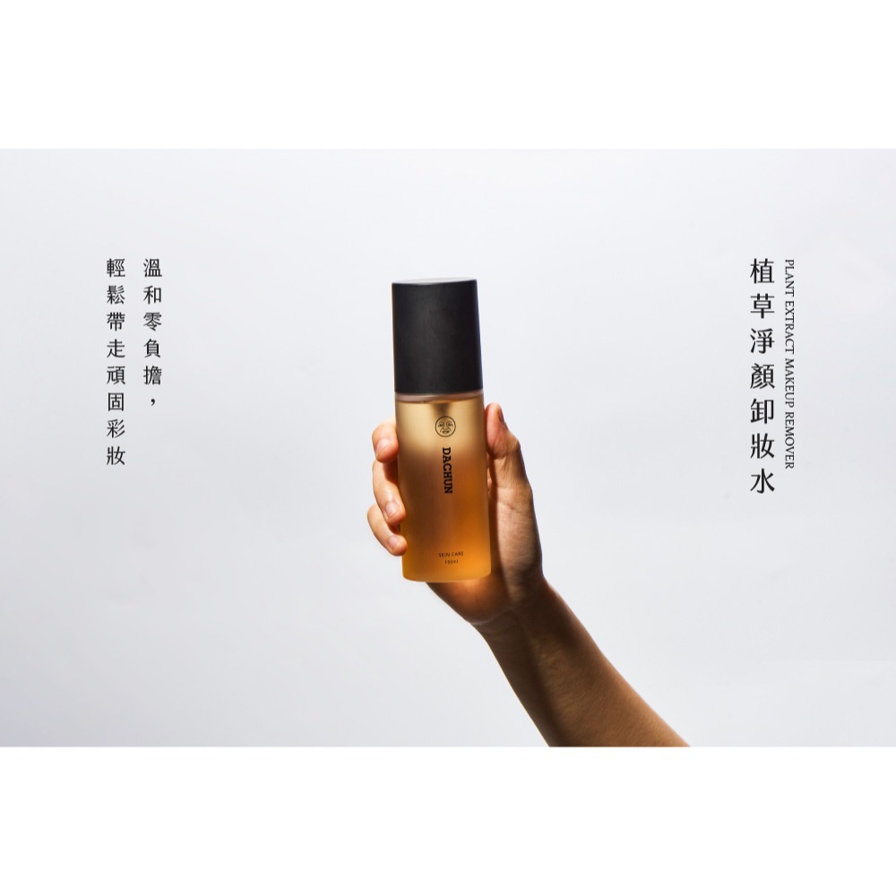 大春煉皂｜植草淨顏卸妝水 (150ml)-細節圖2