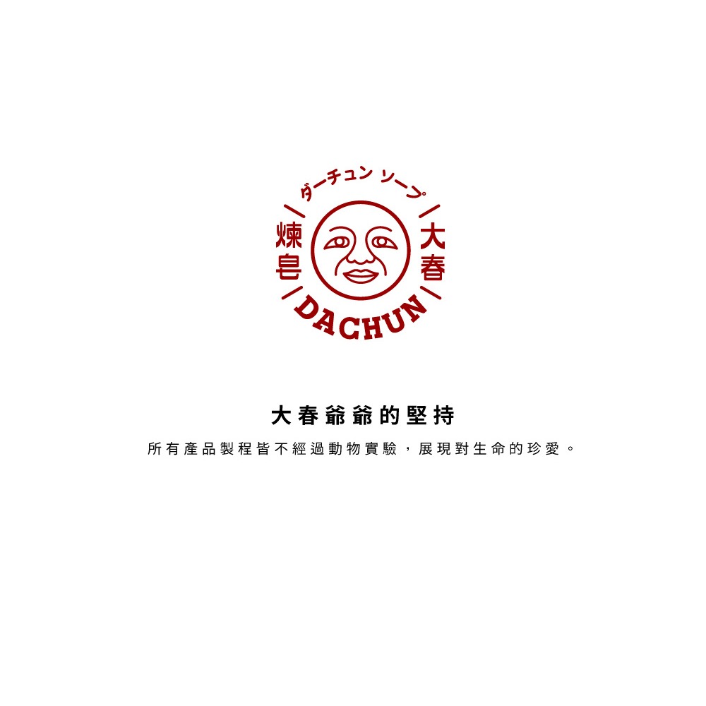 大春煉皂｜植草淨顏卸妝水 (150ml)-細節圖10