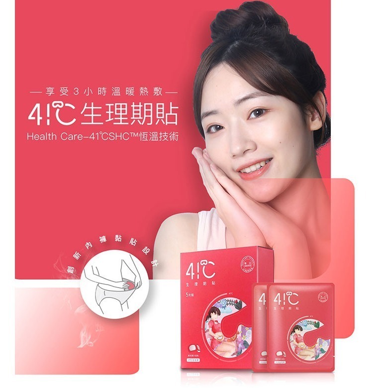 41度C｜益母草生理期貼 (5片/盒) 溫暖熱敷 舒適親膚 呵護妳的那幾天-細節圖2
