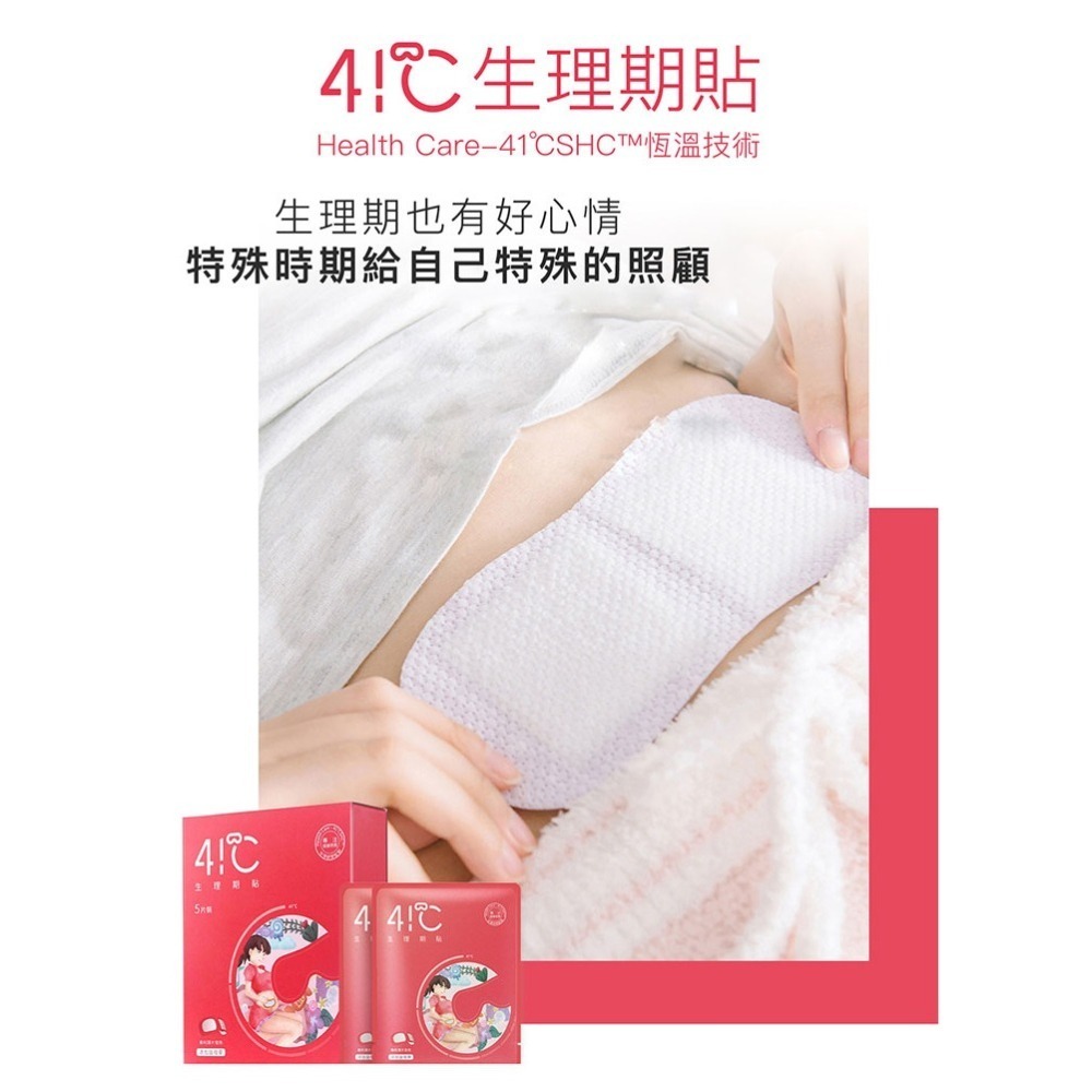 41度C｜益母草生理期貼 (5片/盒) 溫暖熱敷 舒適親膚 呵護妳的那幾天-細節圖3