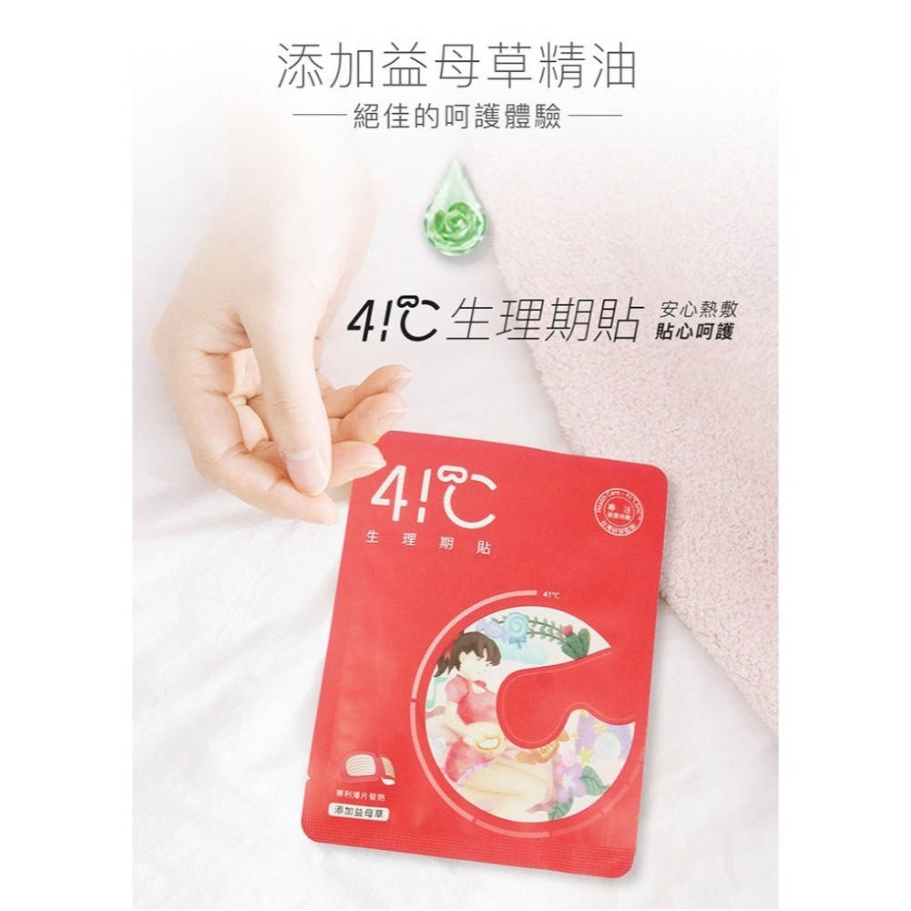 41度C｜益母草生理期貼 (5片/盒) 溫暖熱敷 舒適親膚 呵護妳的那幾天-細節圖8