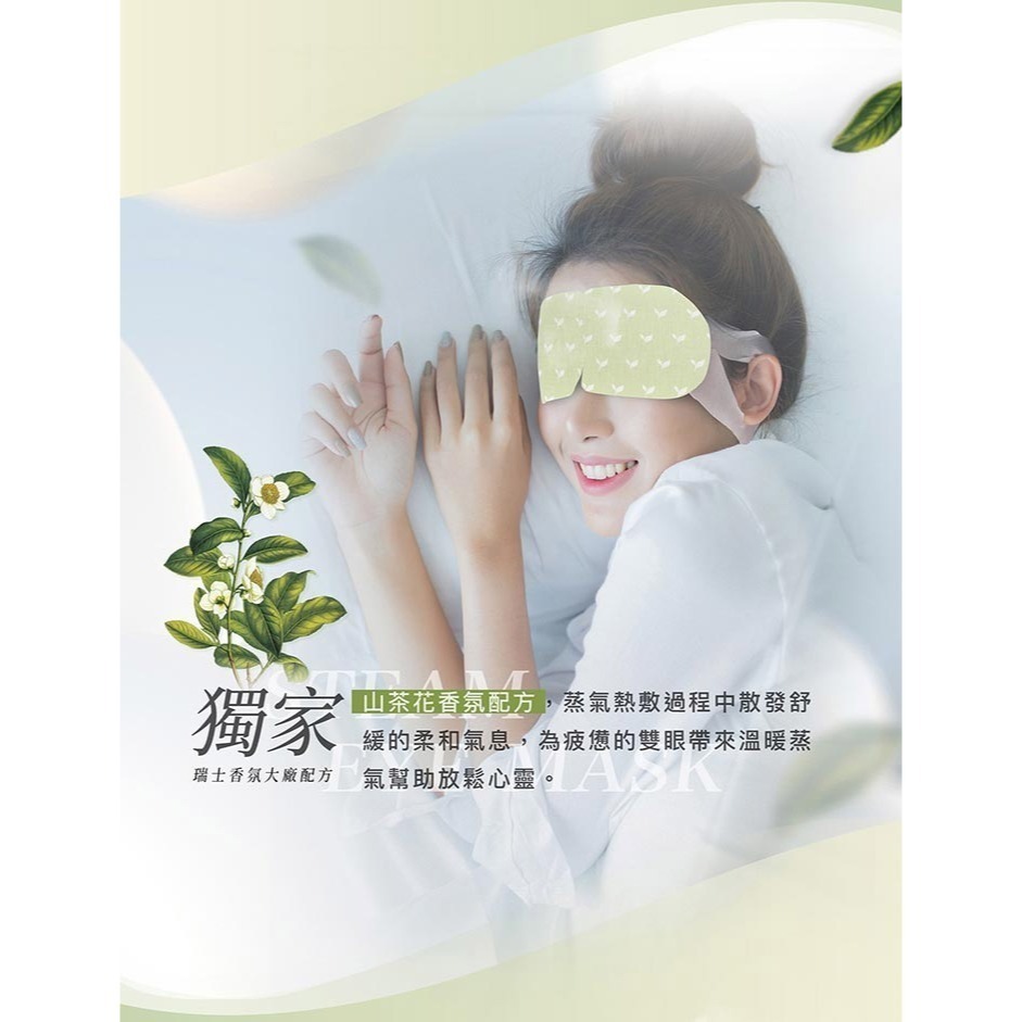 41度C｜雲朵感蒸氣眼罩-茶林微風(5片/盒) 薄片發熱芯 親膚棉柔不織布-細節圖4