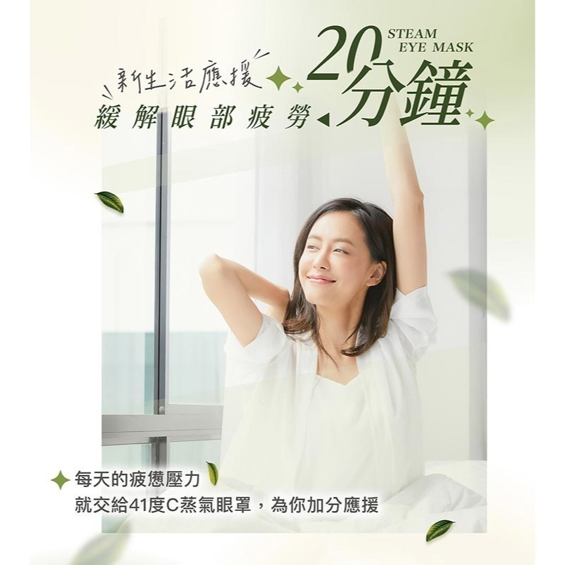 41度C｜雲朵感蒸氣眼罩-茶林微風(5片/盒) 薄片發熱芯 親膚棉柔不織布-細節圖6