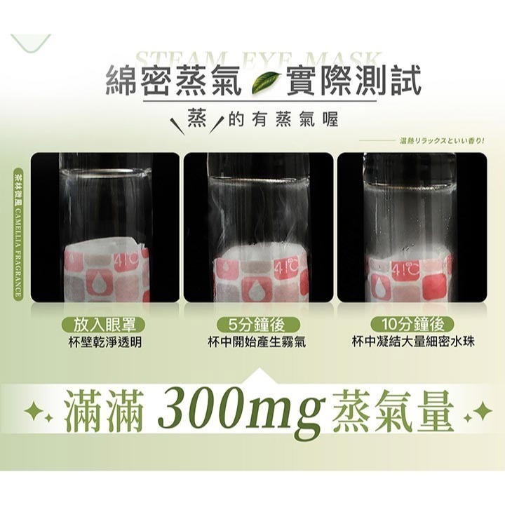 41度C｜雲朵感蒸氣眼罩-茶林微風(5片/盒) 薄片發熱芯 親膚棉柔不織布-細節圖8
