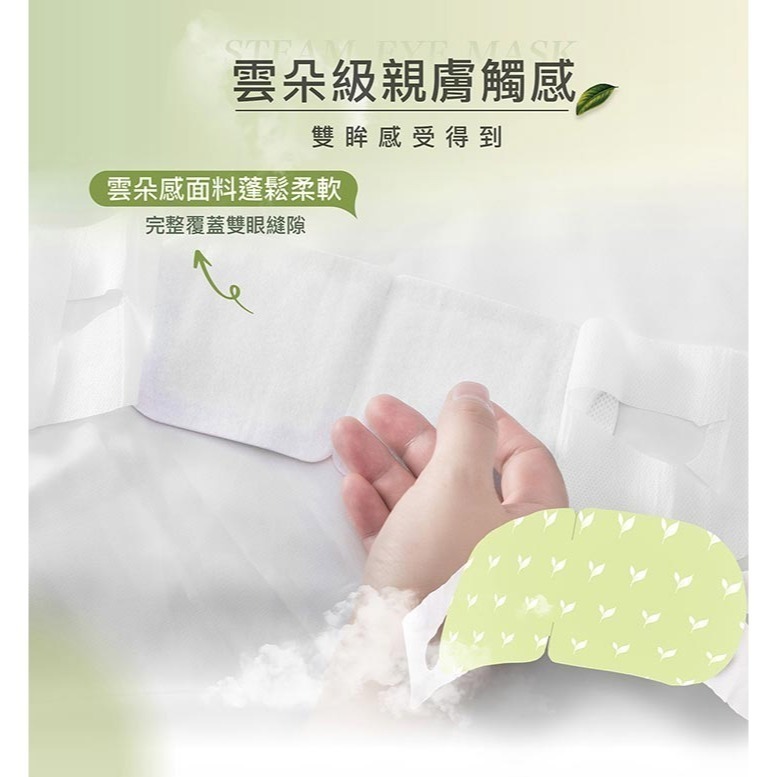 41度C｜雲朵感蒸氣眼罩-茶林微風(5片/盒) 薄片發熱芯 親膚棉柔不織布-細節圖9
