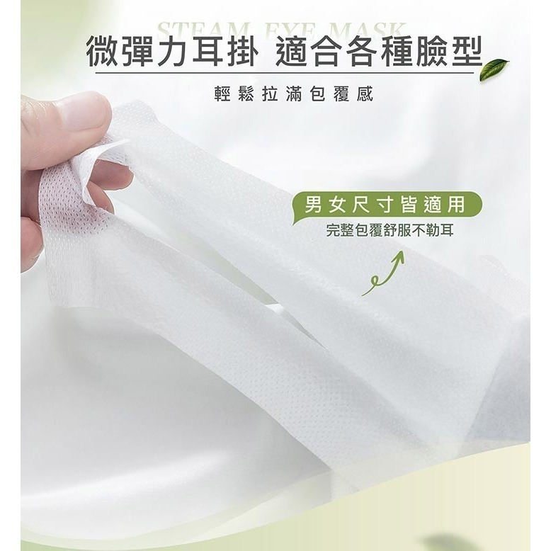 41度C｜雲朵感蒸氣眼罩-茶林微風(5片/盒) 薄片發熱芯 親膚棉柔不織布-細節圖10