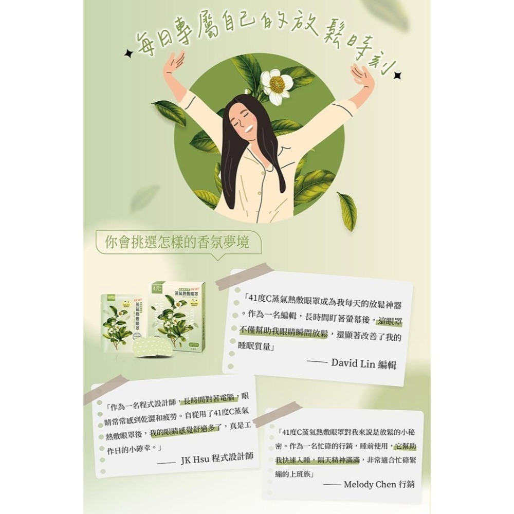 41度C｜雲朵感蒸氣眼罩-茶林微風(5片/盒) 薄片發熱芯 親膚棉柔不織布-細節圖11