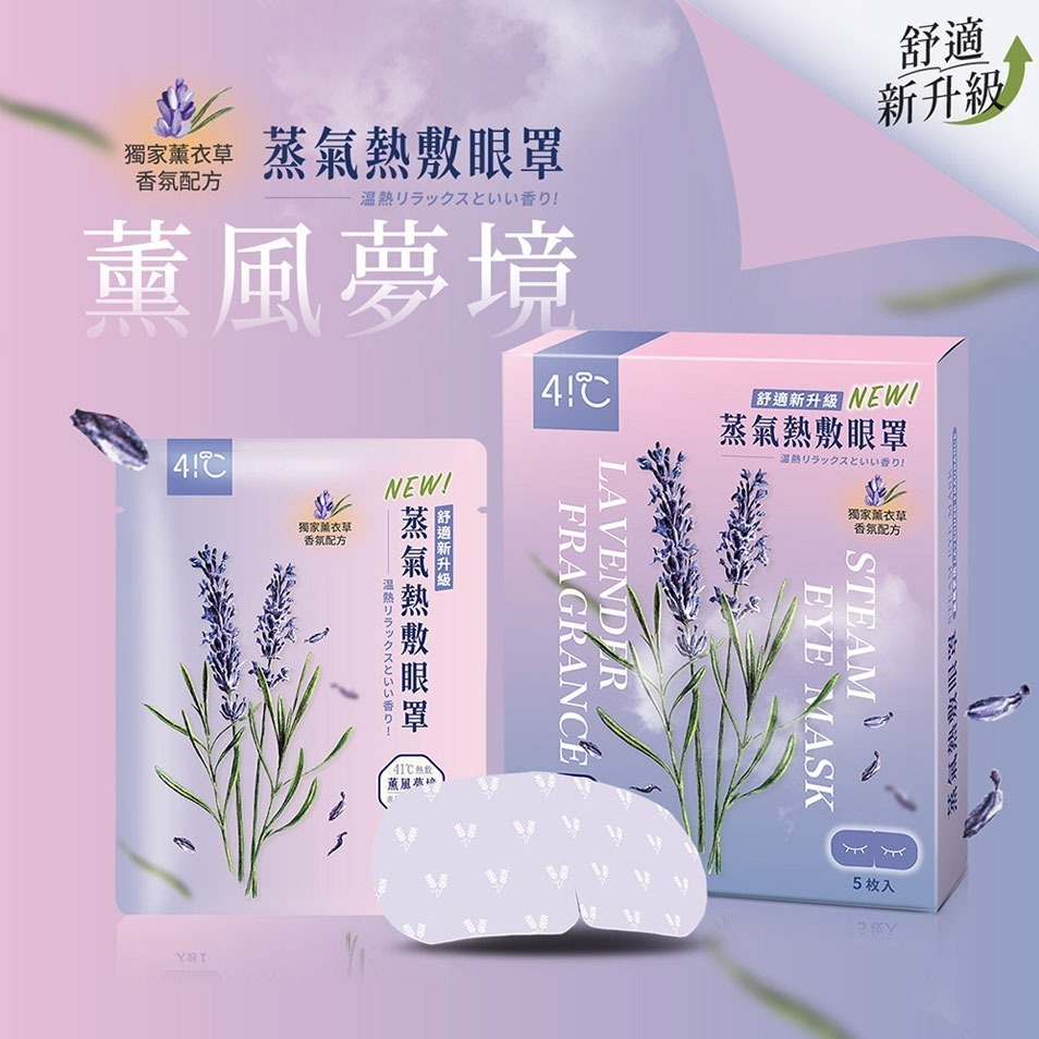 41度C｜雲朵感蒸氣眼罩 - 薰風夢境(5片/盒) 薄片發熱芯 親膚棉柔不織布-細節圖2