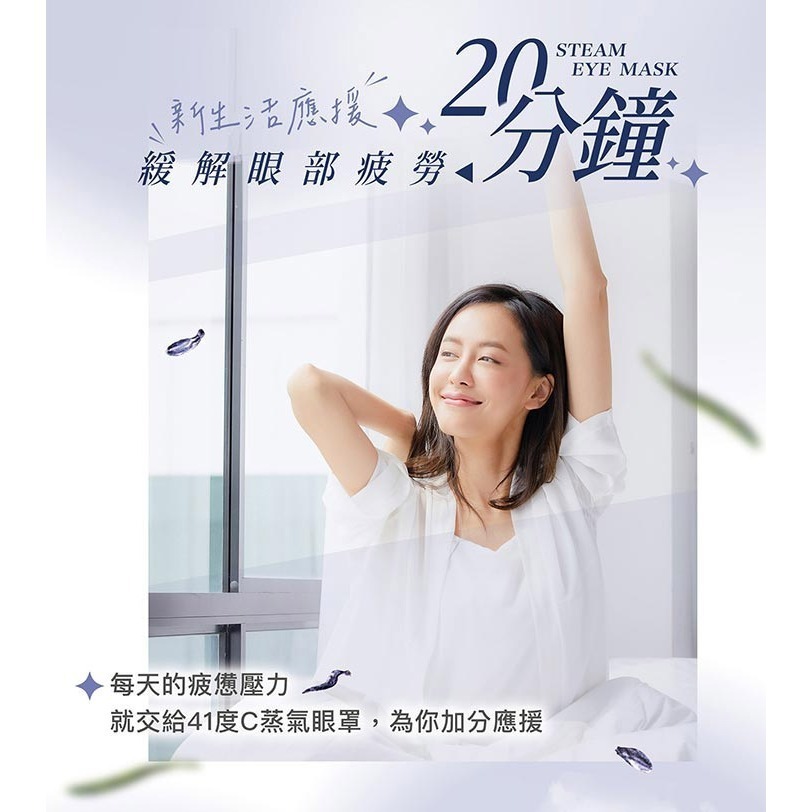 41度C｜雲朵感蒸氣眼罩 - 薰風夢境(5片/盒) 薄片發熱芯 親膚棉柔不織布-細節圖6