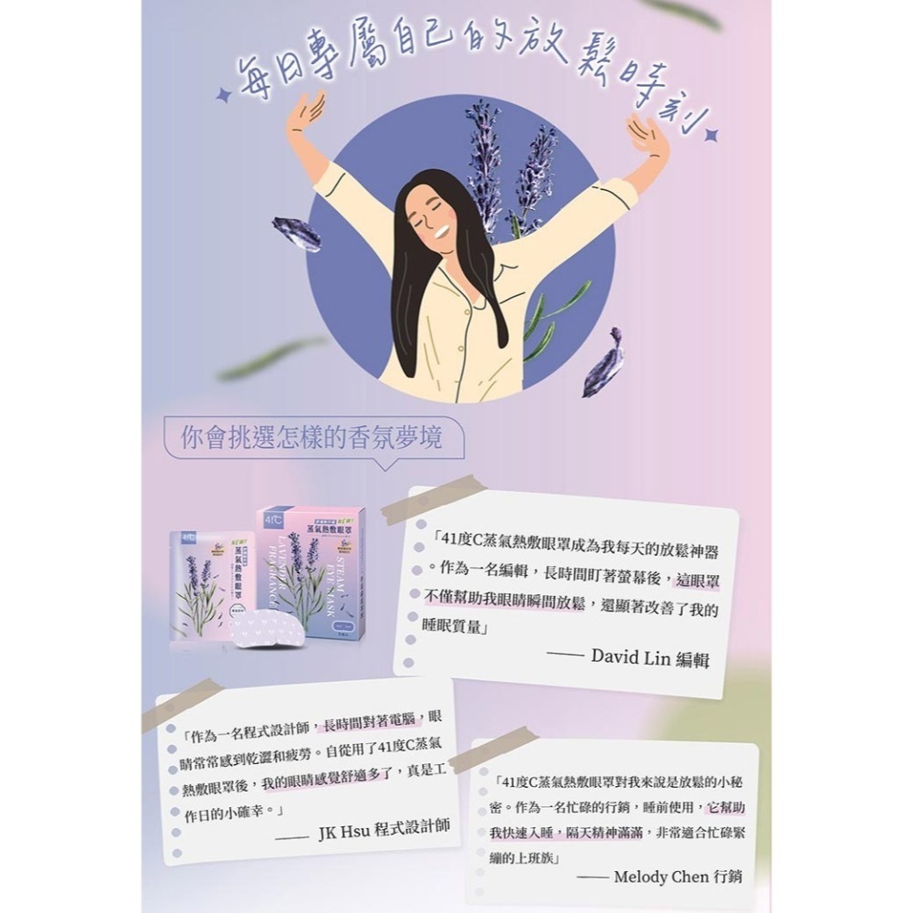 41度C｜雲朵感蒸氣眼罩 - 薰風夢境(5片/盒) 薄片發熱芯 親膚棉柔不織布-細節圖11