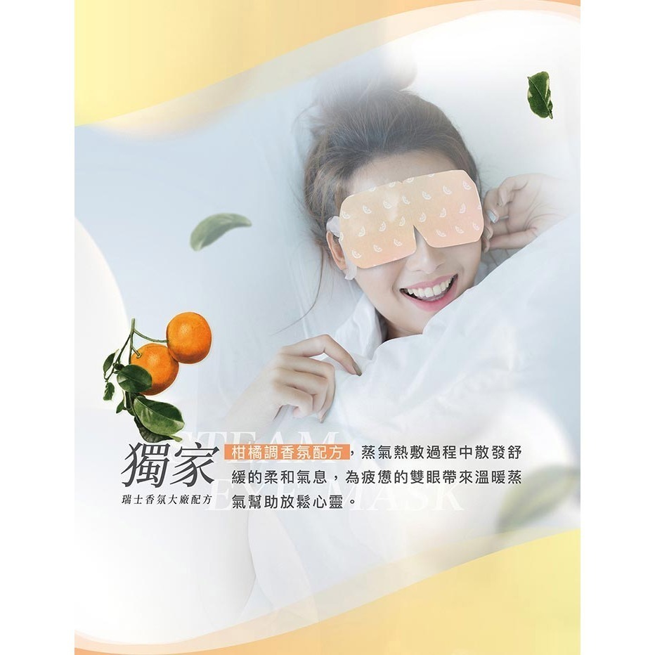 41度C｜雲朵感蒸氣眼罩 - 柑橘清香(5片/盒) 薄片發熱芯 親膚棉柔不織布-細節圖4