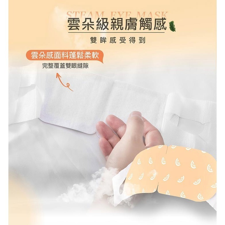 41度C｜雲朵感蒸氣眼罩 - 柑橘清香(5片/盒) 薄片發熱芯 親膚棉柔不織布-細節圖9