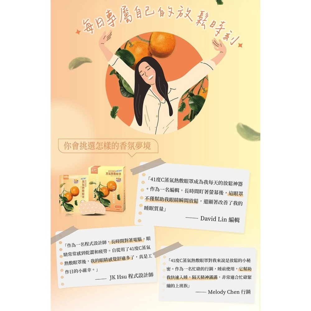 41度C｜雲朵感蒸氣眼罩 - 柑橘清香(5片/盒) 薄片發熱芯 親膚棉柔不織布-細節圖11