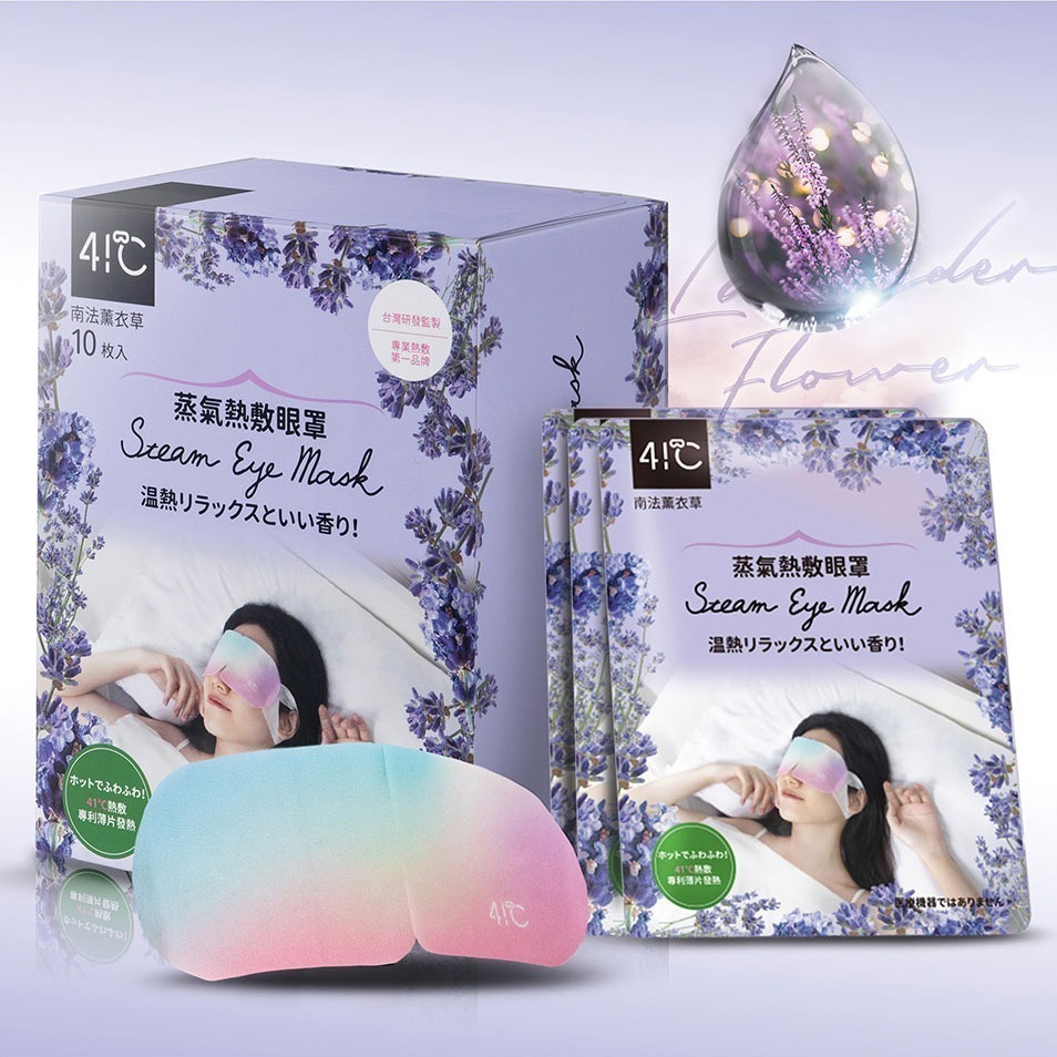 41度C｜蒸氣熱敷眼罩 - 南法薰衣草(10片/盒) 薄片發熱芯 親膚觸感-細節圖2