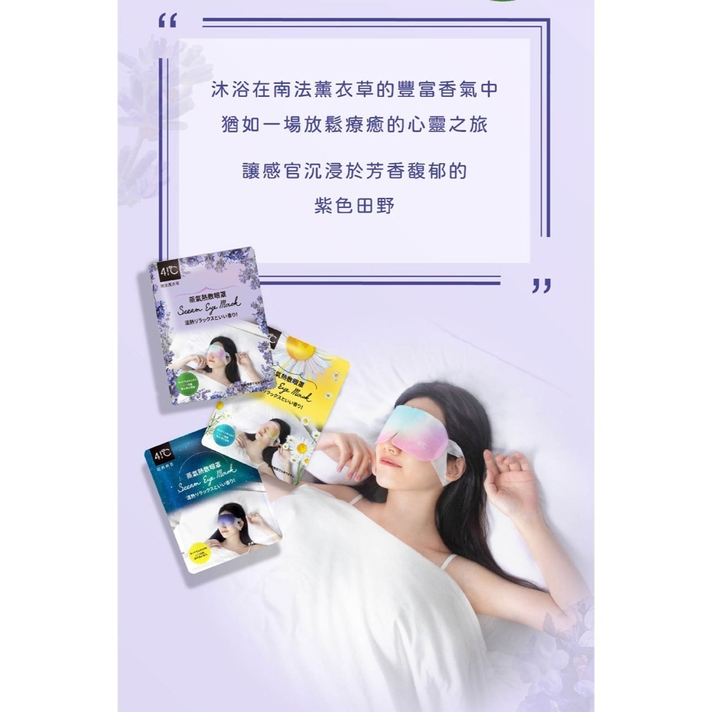 41度C｜蒸氣熱敷眼罩 - 南法薰衣草(10片/盒) 薄片發熱芯 親膚觸感-細節圖3