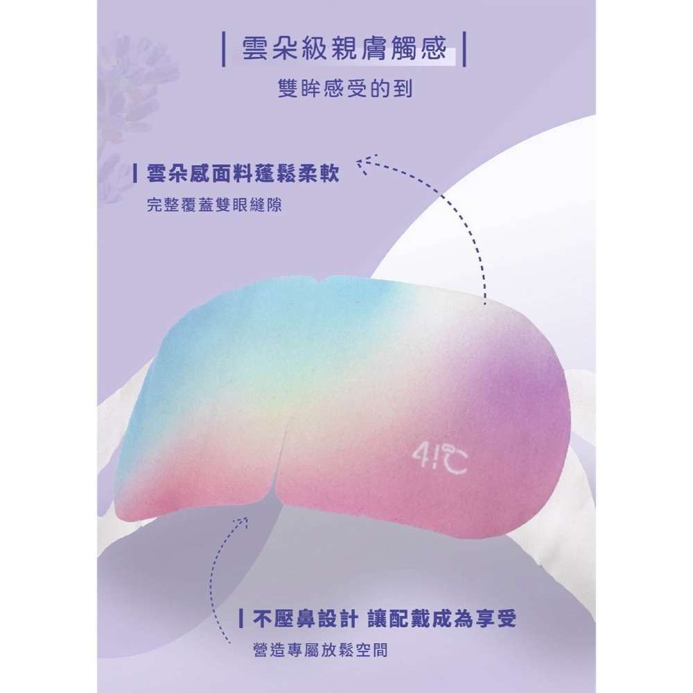 41度C｜蒸氣熱敷眼罩 - 南法薰衣草(10片/盒) 薄片發熱芯 親膚觸感-細節圖8