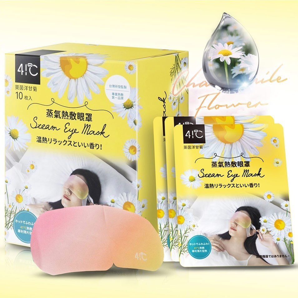 41度C｜蒸氣熱敷眼罩 - 萊茵洋甘菊 (10片/盒) 專利薄片發熱芯 親膚觸感-細節圖2