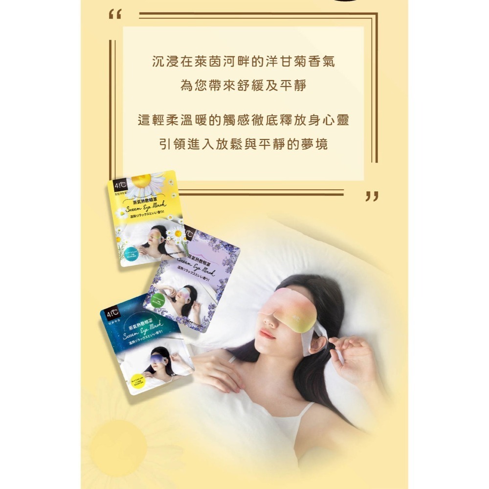 41度C｜蒸氣熱敷眼罩 - 萊茵洋甘菊 (10片/盒) 專利薄片發熱芯 親膚觸感-細節圖3