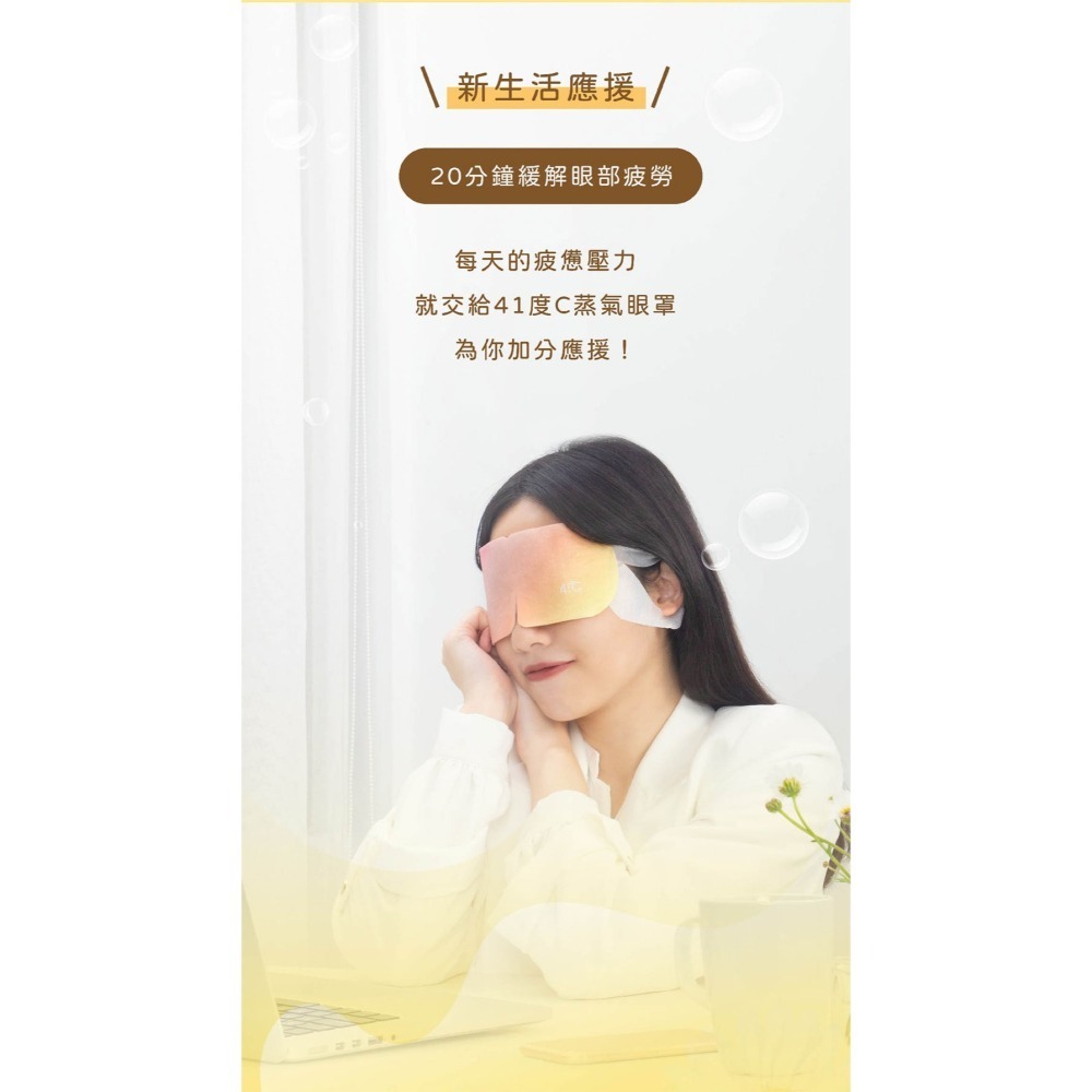 41度C｜蒸氣熱敷眼罩 - 萊茵洋甘菊 (10片/盒) 專利薄片發熱芯 親膚觸感-細節圖5