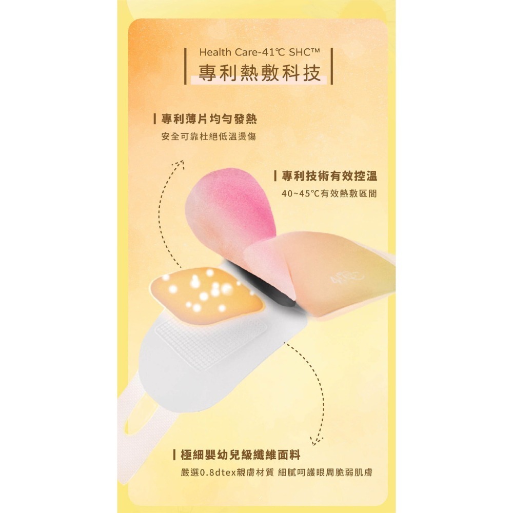 41度C｜蒸氣熱敷眼罩 - 萊茵洋甘菊 (10片/盒) 專利薄片發熱芯 親膚觸感-細節圖6