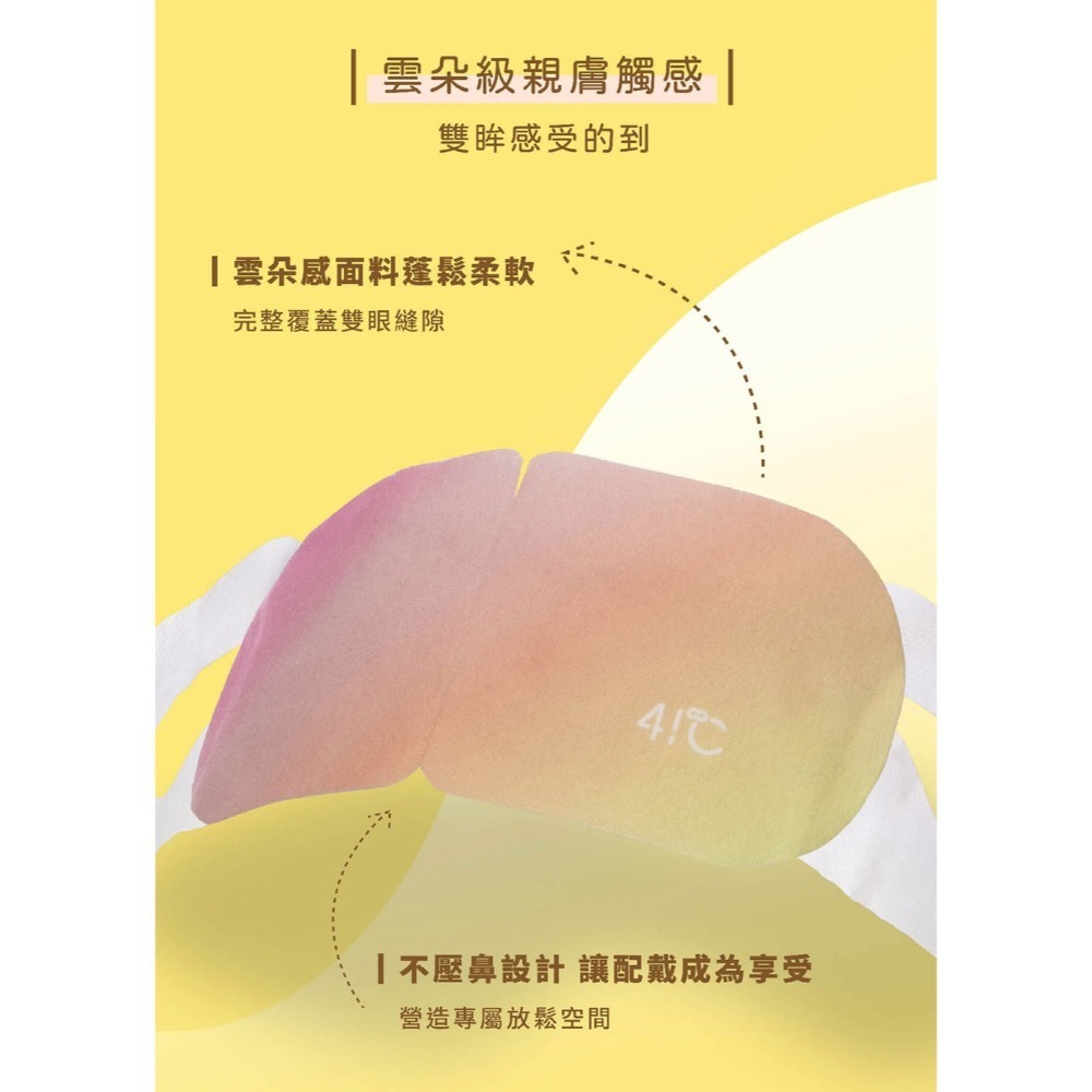 41度C｜蒸氣熱敷眼罩 - 萊茵洋甘菊 (10片/盒) 專利薄片發熱芯 親膚觸感-細節圖8
