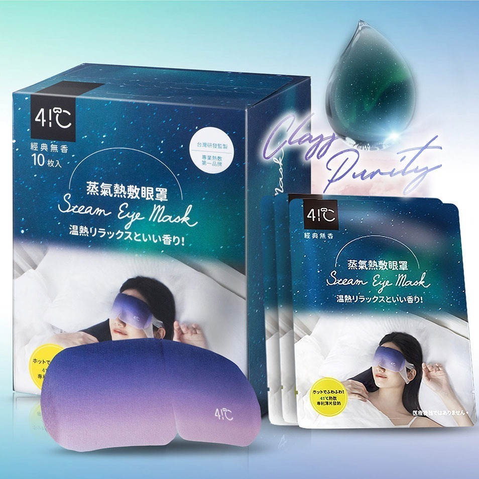 41度C｜蒸氣熱敷眼罩 - 經典無香(10片/盒) 薄片發熱芯 親膚觸感-細節圖2