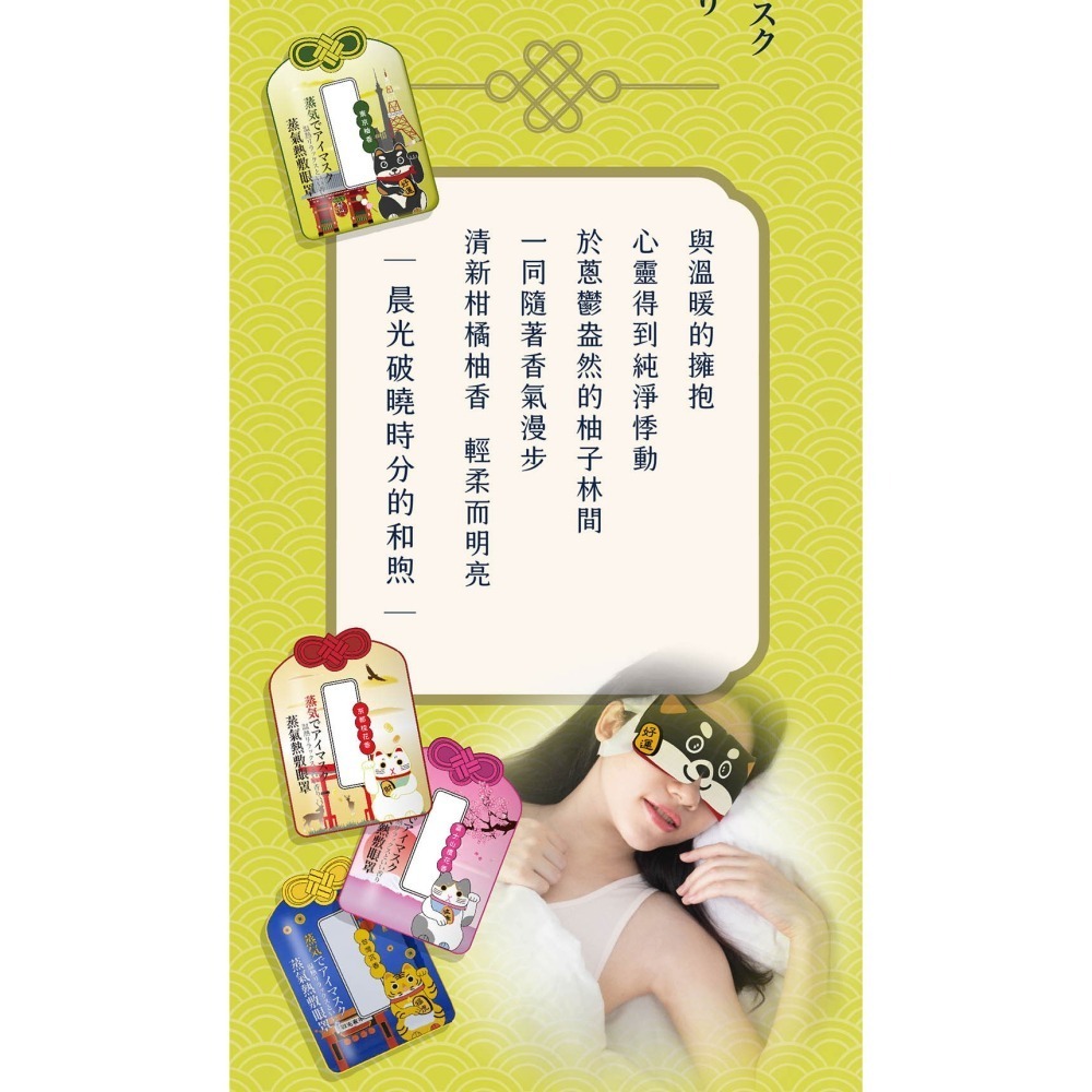 41度C｜御守款蒸氣眼罩 - 柴犬柚香 (5片/盒) 薄片發熱芯 親膚觸感-細節圖3