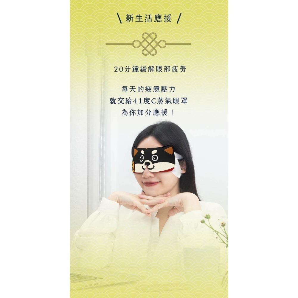 41度C｜御守款蒸氣眼罩 - 柴犬柚香 (5片/盒) 薄片發熱芯 親膚觸感-細節圖5
