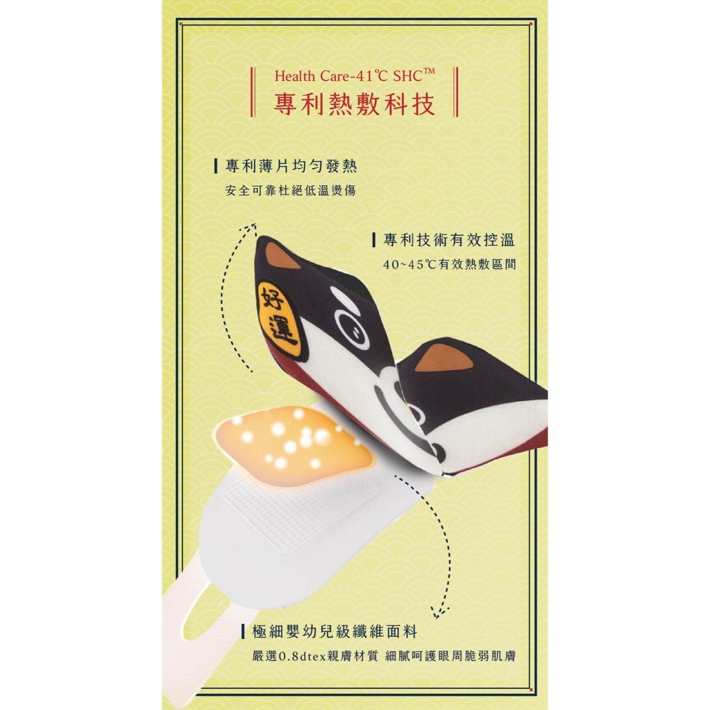 41度C｜御守款蒸氣眼罩 - 柴犬柚香 (5片/盒) 薄片發熱芯 親膚觸感-細節圖6