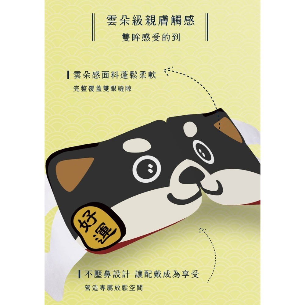 41度C｜御守款蒸氣眼罩 - 柴犬柚香 (5片/盒) 薄片發熱芯 親膚觸感-細節圖8