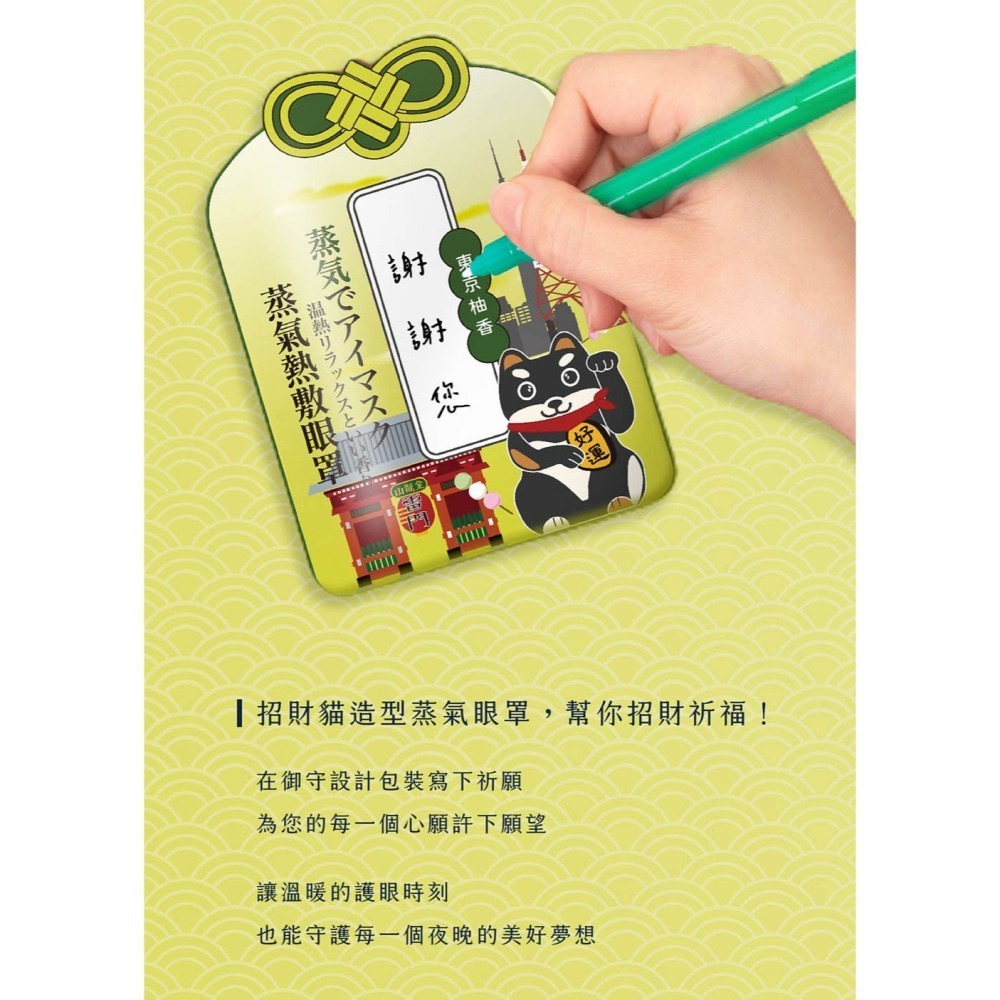 41度C｜御守款蒸氣眼罩 - 柴犬柚香 (5片/盒) 薄片發熱芯 親膚觸感-細節圖9