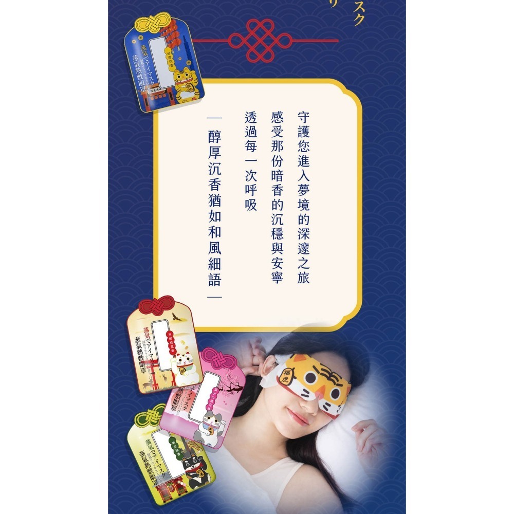 41度C｜御守款蒸氣眼罩 - 福虎沉香 (5片/盒) 薄片發熱芯 親膚觸感-細節圖3