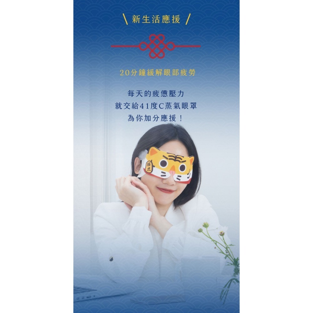41度C｜御守款蒸氣眼罩 - 福虎沉香 (5片/盒) 薄片發熱芯 親膚觸感-細節圖5