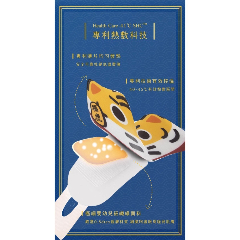 41度C｜御守款蒸氣眼罩 - 福虎沉香 (5片/盒) 薄片發熱芯 親膚觸感-細節圖6