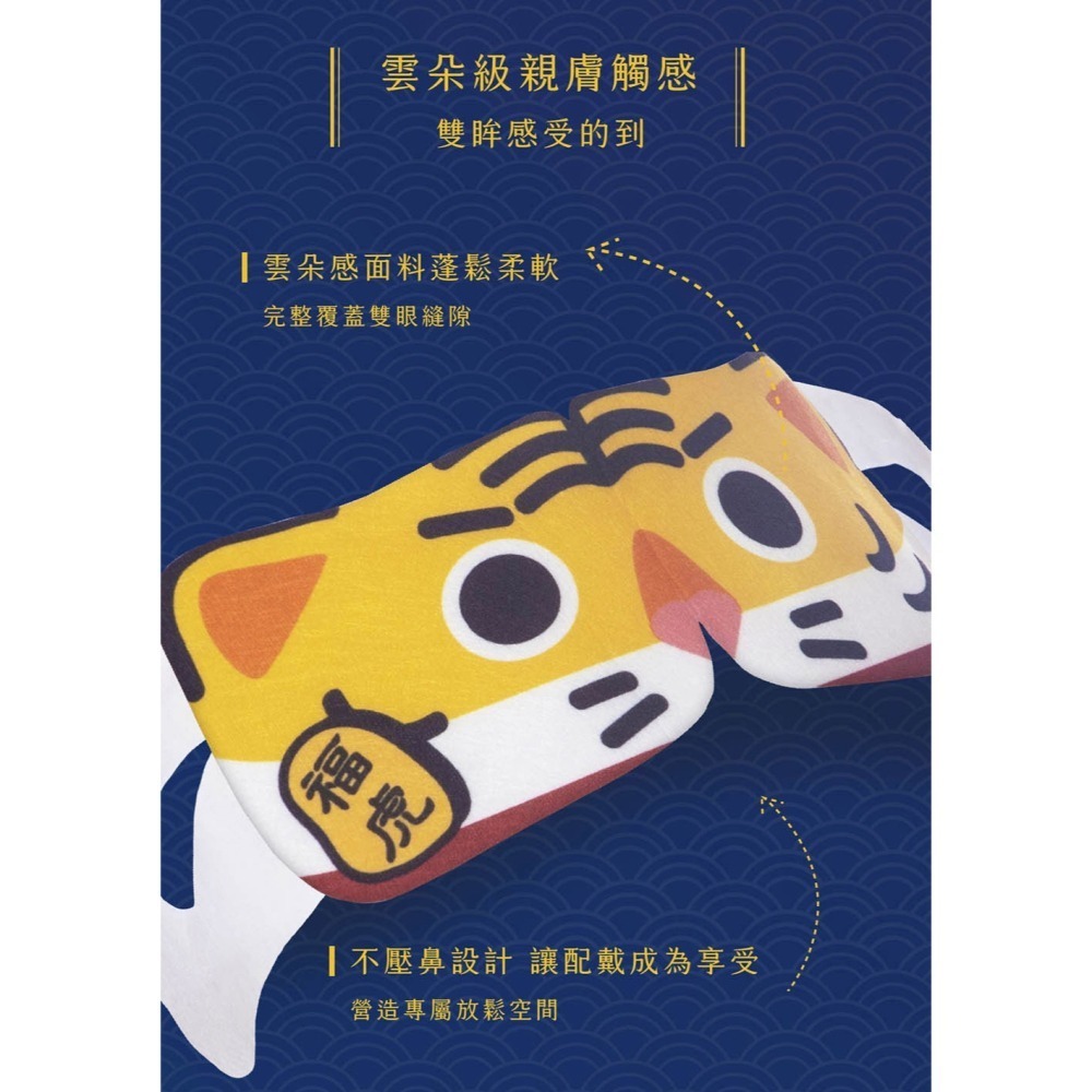41度C｜御守款蒸氣眼罩 - 福虎沉香 (5片/盒) 薄片發熱芯 親膚觸感-細節圖8