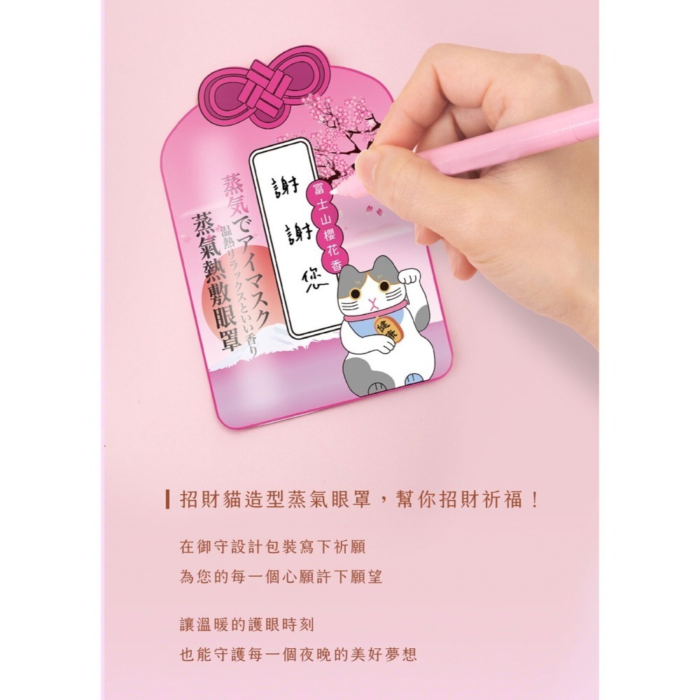 41度C｜御守款蒸氣眼罩 - 富士山櫻花香(5片/盒) 薄片發熱芯 親膚觸感-細節圖9