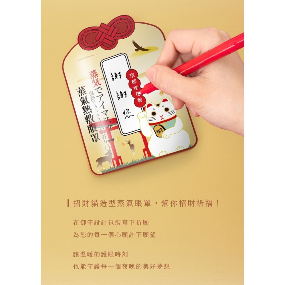 41度C｜御守款蒸氣眼罩 - 京都桂花香 (5片/盒) 薄片發熱芯 親膚觸感-細節圖9