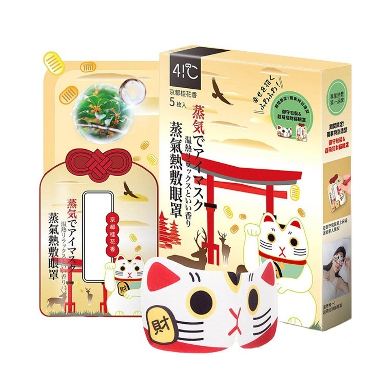 41度C｜御守款蒸氣眼罩 - 京都桂花香 (5片/盒) 薄片發熱芯 親膚觸感-規格圖11